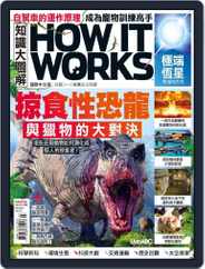 HOW IT WORKS 知識大圖解國際中文版 Magazine (Digital) Subscription                    March 1st, 2023 Issue