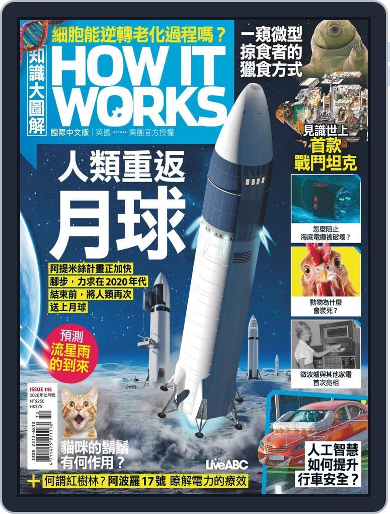 HOW IT WORKS 知識大圖解國際中文版 (Digital)