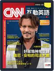 CNN 互動英語 Magazine (Digital) Subscription July 22nd, 2022 Issue