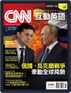 CNN 互動英語 Magazine (Digital) March 30th, 2022 Issue Cover