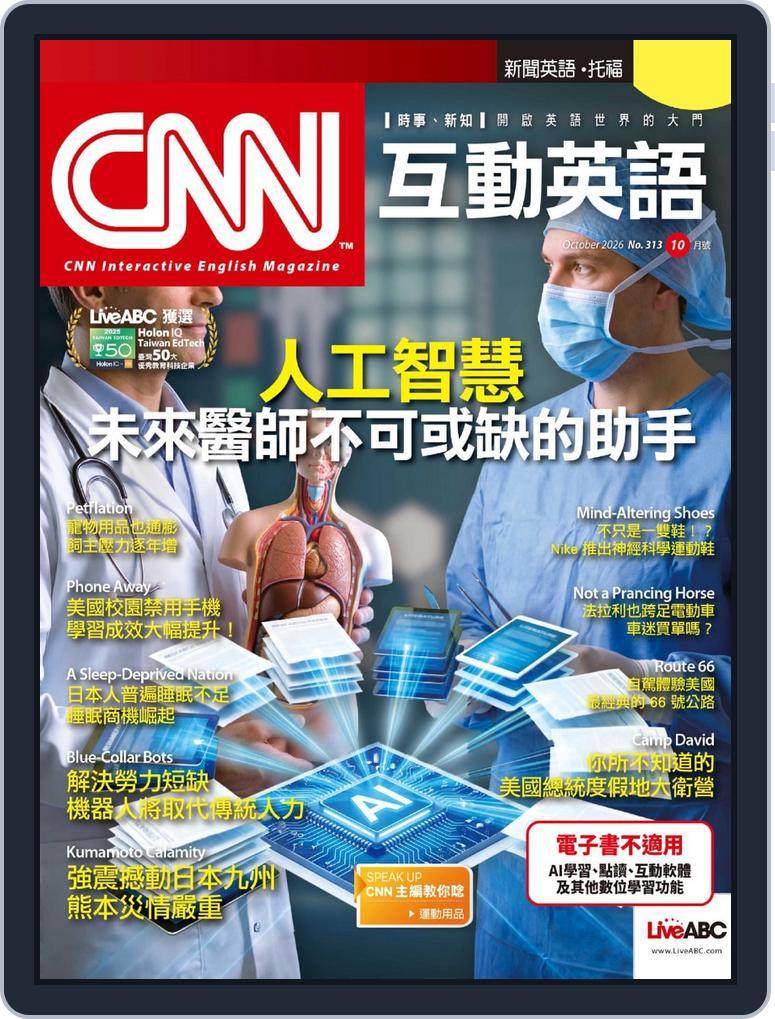 CNN 互動英語