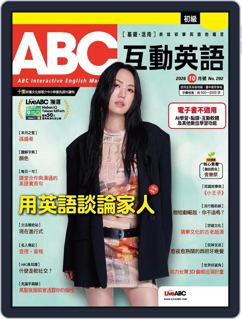ABC 互動英語