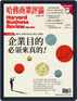 Harvard Business Review Complex Chinese Edition 哈佛商業評論 Magazine (Digital) April 1st, 2022 Issue Cover