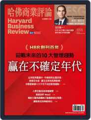 Harvard Business Review Complex Chinese Edition 哈佛商業評論 Magazine (Digital) Subscription August 1st, 2022 Issue