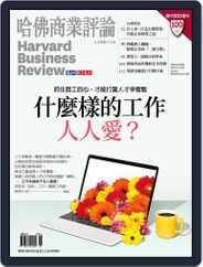 Harvard Business Review Complex Chinese Edition 哈佛商業評論 Magazine (Digital) Subscription June 1st, 2022 Issue