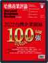 Harvard Business Review Complex Chinese Edition 哈佛商業評論 Digital Subscription Discounts