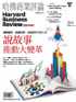 Harvard Business Review Complex Chinese Edition 哈佛商業評論 Digital Subscription
