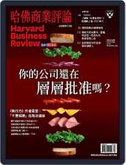 Harvard Business Review Complex Chinese Edition 哈佛商業評論 Magazine (Digital) Subscription                    February 1st, 2023 Issue