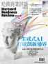 Digital Subscription Harvard Business Review Complex Chinese Edition 哈佛商業評論