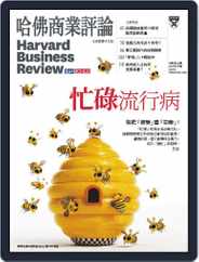 Harvard Business Review Complex Chinese Edition 哈佛商業評論 Magazine (Digital) Subscription                    March 1st, 2023 Issue