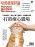 Harvard Business Review Complex Chinese Edition 哈佛商業評論 Digital Subscription