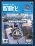 Smart Auto 智動化 Magazine (Digital) January 1st, 2022 Issue Cover