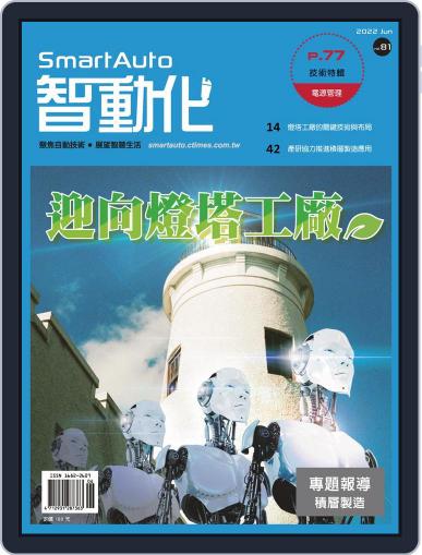 Smart Auto 智動化 Magazine (Digital) June 1st, 2022 Issue Cover