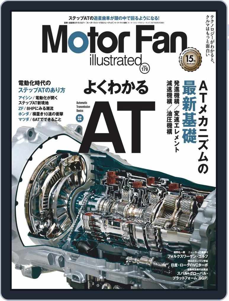 Motor Fan Illustrated モーターファン イラストレーテッド Vol 179 Issue Digital Discountmags Com