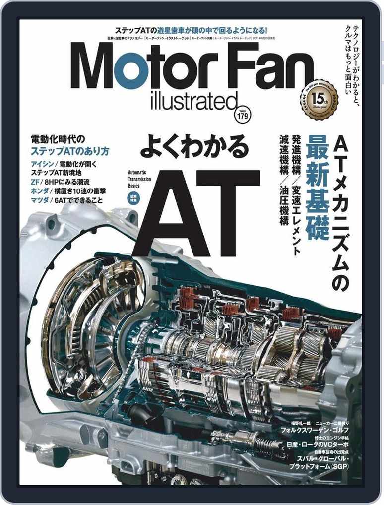 Motor Fan Illustrated モーターファン イラストレーテッド Vol 179 Issue Digital Discountmags Com Motor Fan Illustrated モーターファン イラストレーテッド Vol 179 Issue Digital Discountmags Com