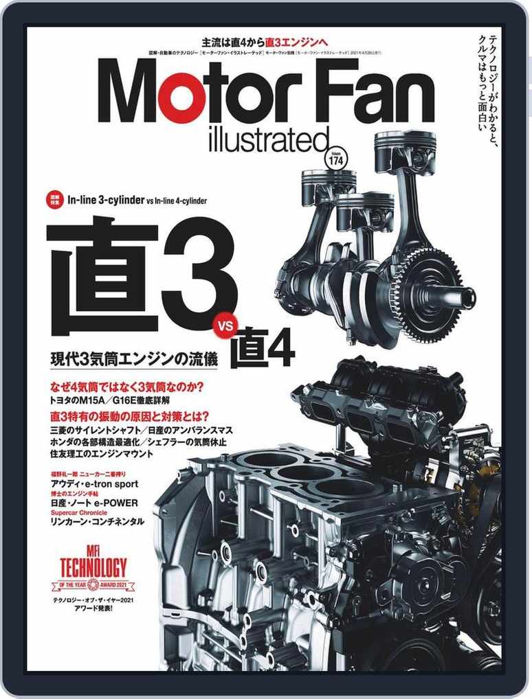 Motor Fan Illustrated モーターファン イラストレーテッド Vol 174 Issue Digital Discountmags Com Motor Fan Illustrated モーターファン イラストレーテッド Vol 174 Issue Digital Discountmags Com