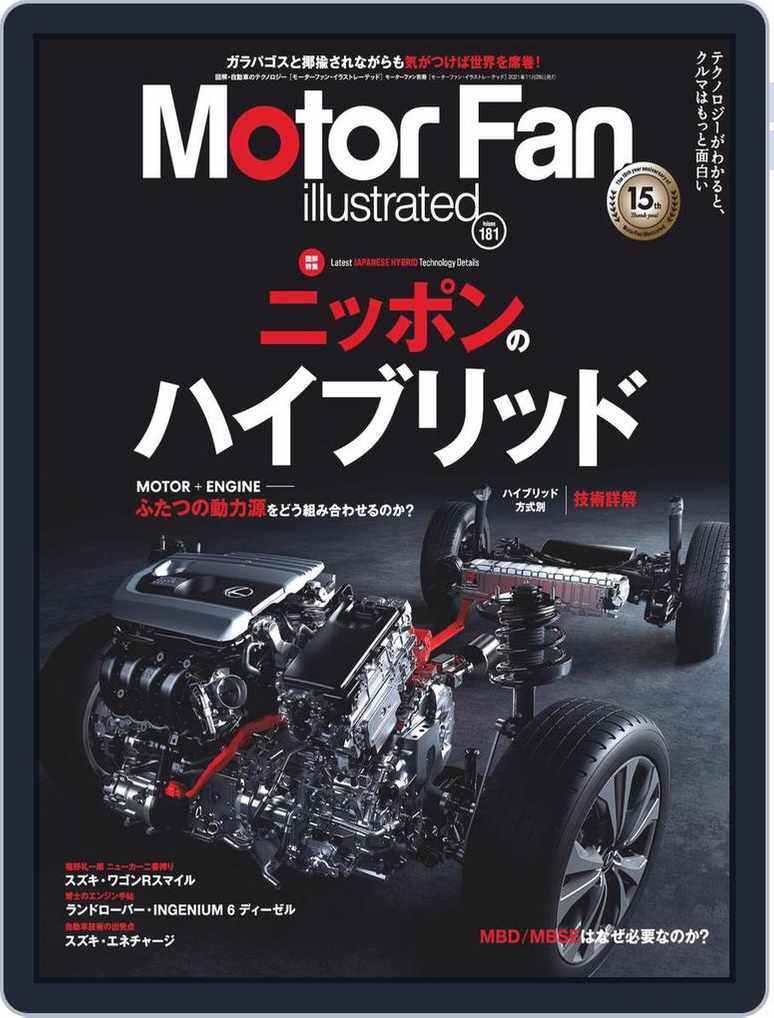 Motor Fan Illustrated モーターファン イラストレーテッド Vol 181 Issue Digital Discountmags Com Motor Fan Illustrated モーターファン イラストレーテッド Vol 181 Issue Digital Discountmags Com