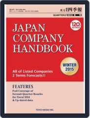 The Japan Company Handbook (jch)　英文会社四季報 (Digital) Subscription                    December 24th, 2015 Issue