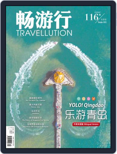 Travellution 畅游行 Magazine (Digital) September 30th, 2022 Issue Cover