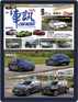Carnews Magazine 一手車訊 Magazine (Digital) August 31st, 2021 Issue Cover