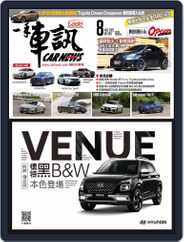 Carnews Magazine 一手車訊 Magazine (Digital) Subscription July 31st, 2022 Issue