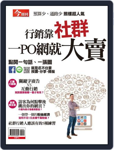 Business Today Career Special 今周刊特刊-職場工具書 June 22nd, 2016 Digital Back Issue Cover