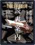 週刊東洋経済 Magazine (Digital) April 25th, 2022 Issue Cover