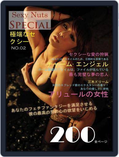 極端なセクシー (Digital) February 12th, 2014 Issue Cover