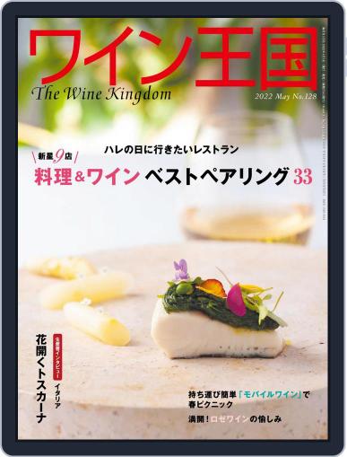 ワイン王国 Magazine (Digital) April 4th, 2022 Issue Cover
