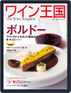 ワイン王国 Magazine (Digital) February 4th, 2022 Issue Cover