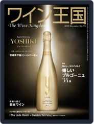 ワイン王国 Magazine (Digital) Subscription                    October 4th, 2022 Issue