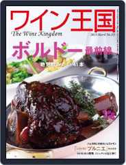 ワイン王国 Magazine (Digital) Subscription                    February 3rd, 2023 Issue
