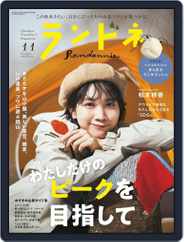 ランドネ (Digital) Subscription                    September 21st, 2022 Issue