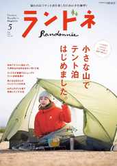 ランドネ (Digital) Subscription                    March 22nd, 2024 Issue