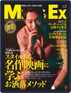 MEN'S EX　メンズ ･エグゼクティブ Magazine (Digital) April 7th, 2020 Issue Cover
