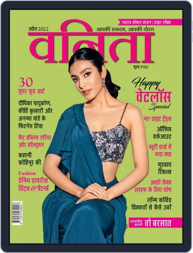 Vanitha Hindi Digital Back Issue Cover