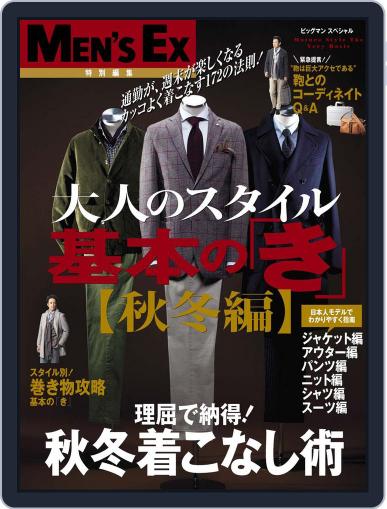 大人のスタイル基本の「き」 December 11th, 2012 Digital Back Issue Cover