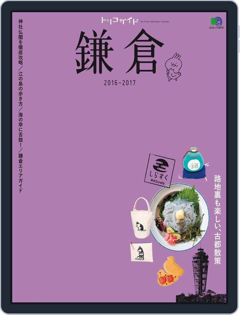 トリコガイド No 29 Jan 16 Issue Digital Discountmags Com