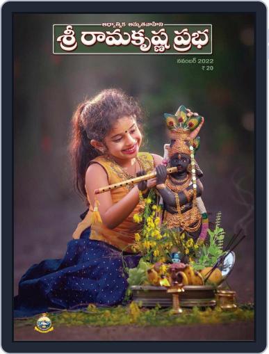 Sri Ramakrishna Prabha Digital Back Issue Cover