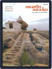 Navneet Samarpan (Digital) Subscription