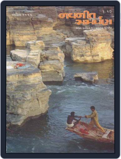 Navneet Samarpan Digital Back Issue Cover