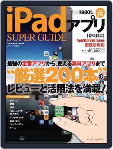 iPadアプリ SUPER GUIDE