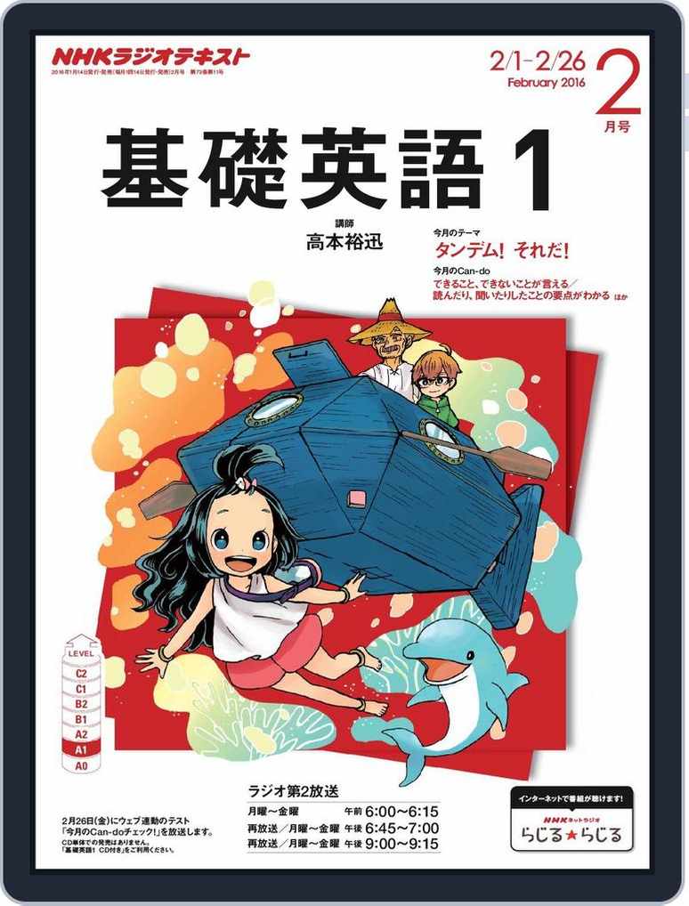 Nhkラジオ 基礎英語1 Magazine Digital Subscription Discount Discountmags Com