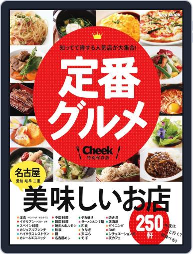 定番グルメ　Cheek特別編集版 May 12th, 2011 Digital Back Issue Cover