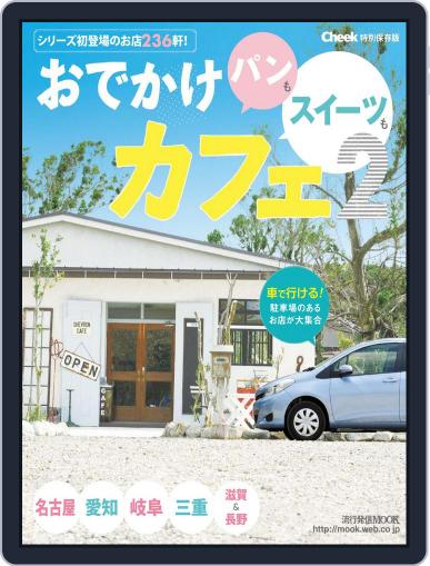 おでかけカフェ May 10th, 2012 Digital Back Issue Cover