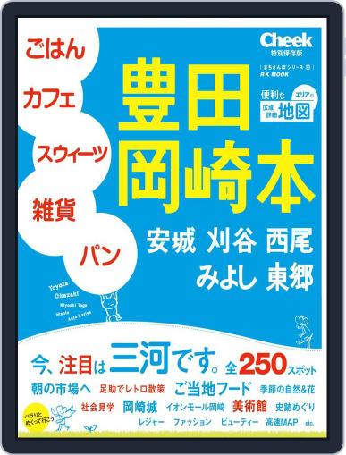 豊田岡崎本　安城・刈谷・西尾・みよし・東郷 June 13th, 2011 Digital Back Issue Cover