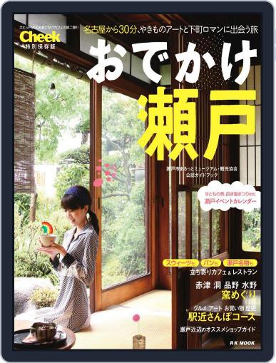 おでかけ瀬戸 June 12th, 2011 Digital Back Issue Cover