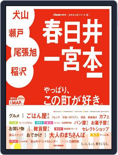 春日井一宮本　犬山・瀬戸・尾張・稲沢 June 12th, 2011 Digital Back Issue Cover