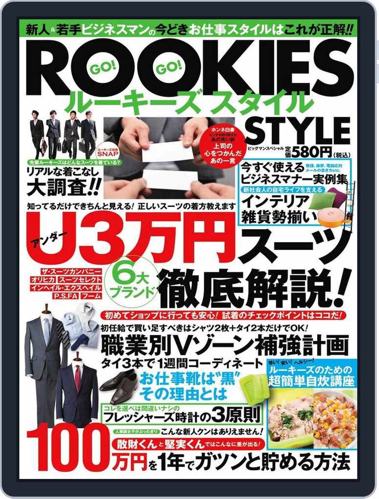 ルーキーズ スタイル Magazine Digital Discountmags Com ルーキーズ スタイル Magazine Digital Discountmags Com