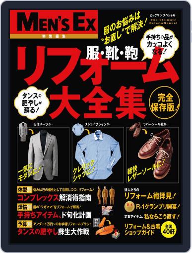 服・靴・鞄　リフォーム大全集 September 8th, 2011 Digital Back Issue Cover